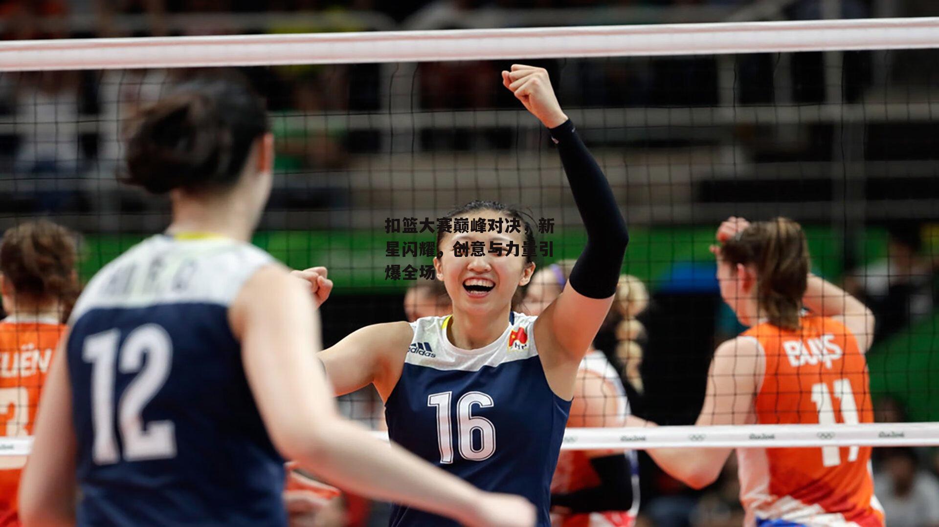 扣篮大赛巅峰对决，新星闪耀，创意与力量引爆全场