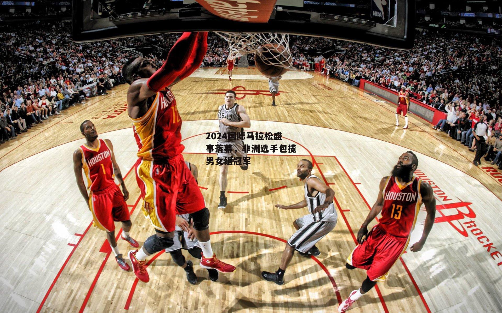 2024国际马拉松盛事落幕,非洲选手包揽男女组冠军