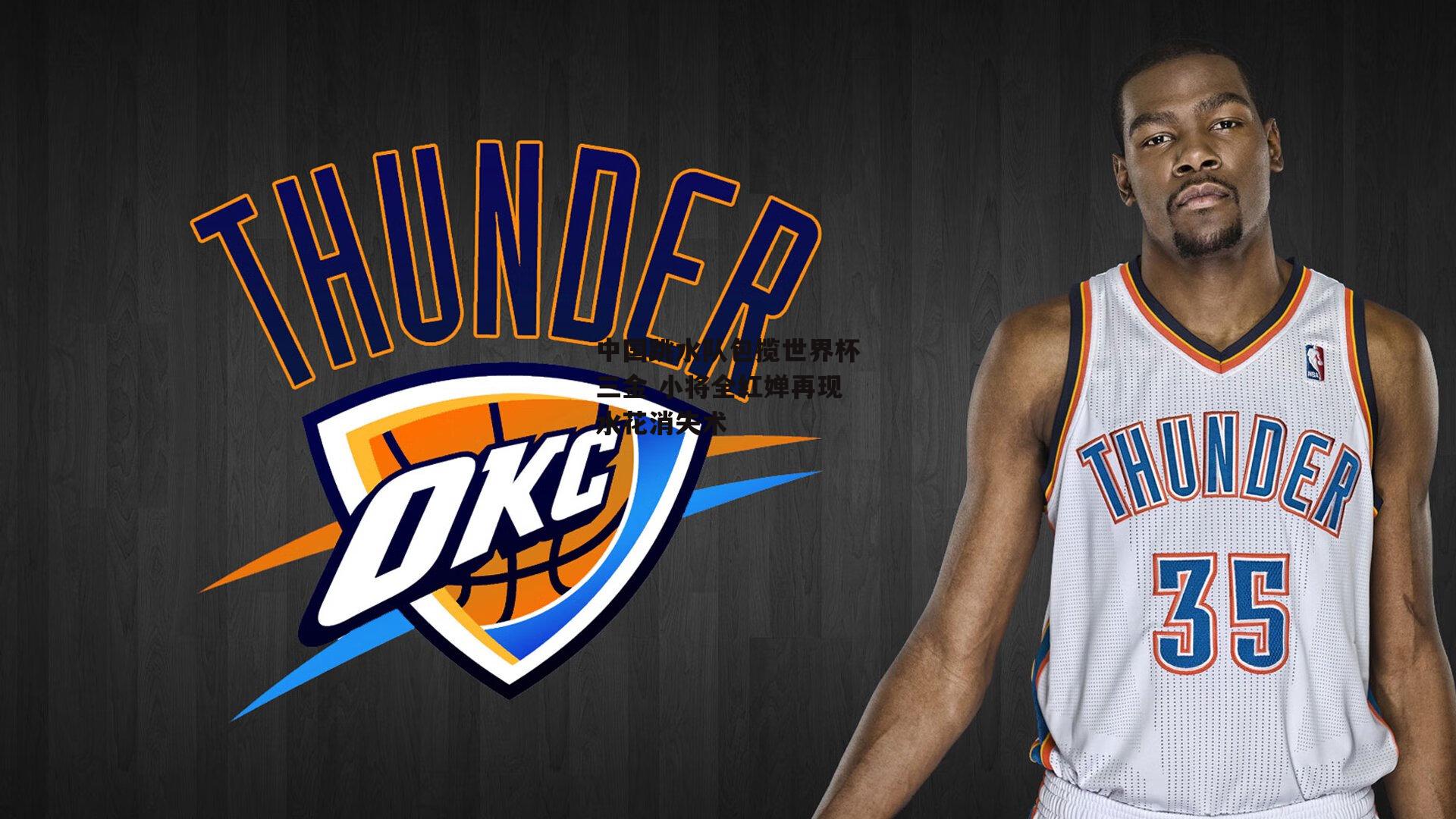 中国跳水队包揽世界杯三金 小将全红婵再现水花消失术